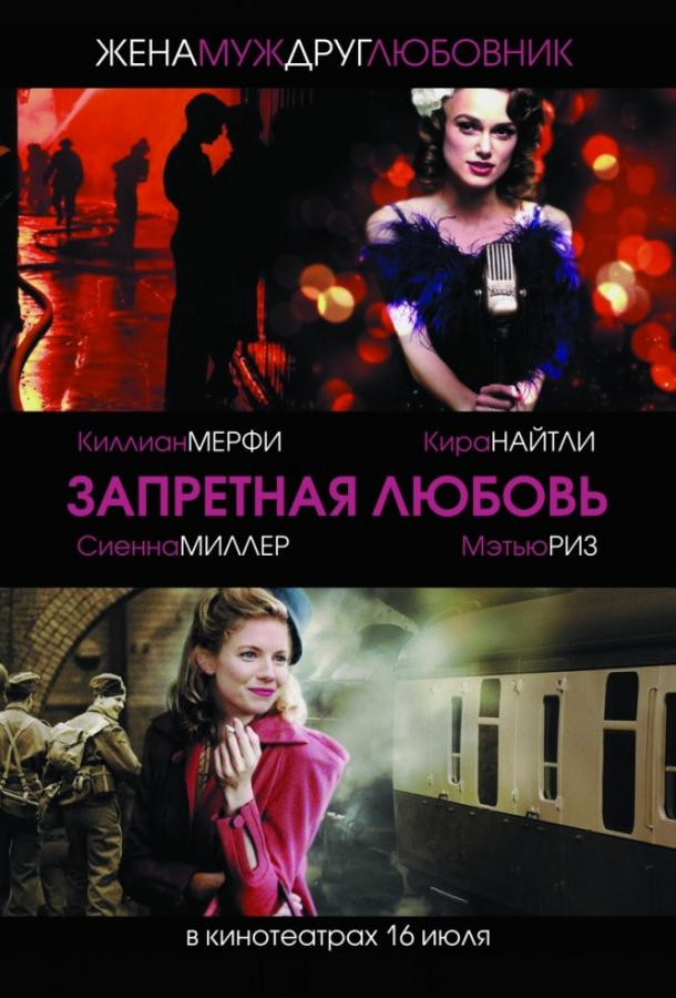 Фильм Запретная любовь 2008 смотреть онлайн в хорошем качестве