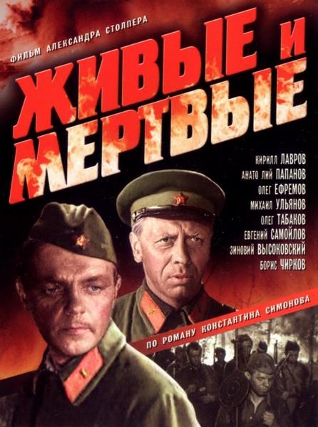 Сериал Живые и мертвые (1963) смотреть онлайн